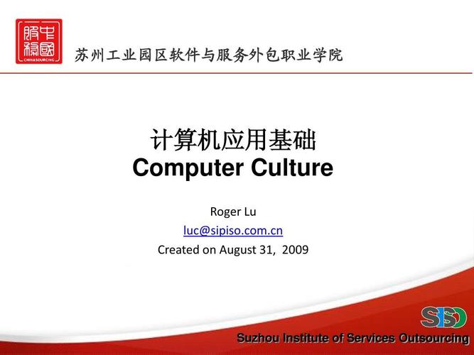> 《计算机应用基础》ch1计算机基础苏州工业园区软件与服务外包职业